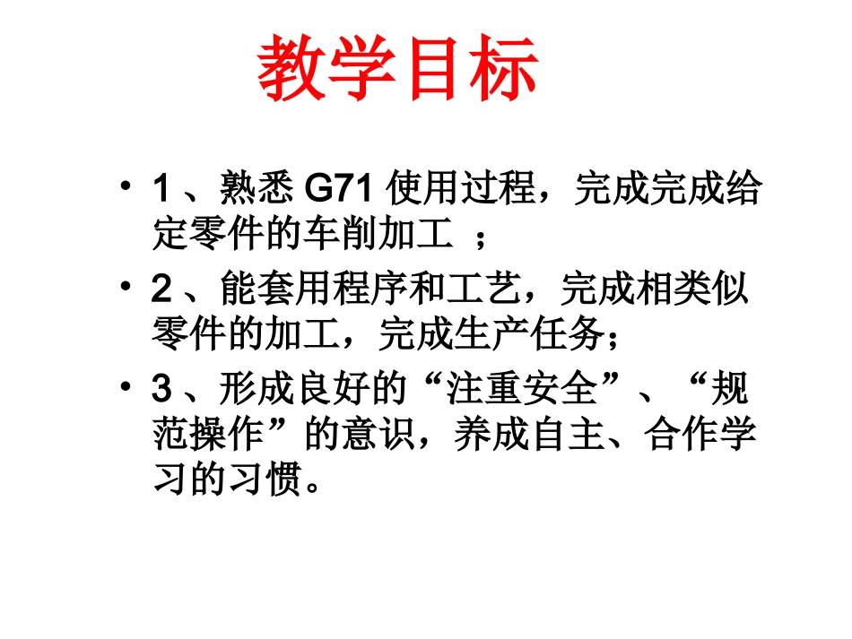 复合固定循环指令_第2页