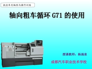 复合固定循环指令