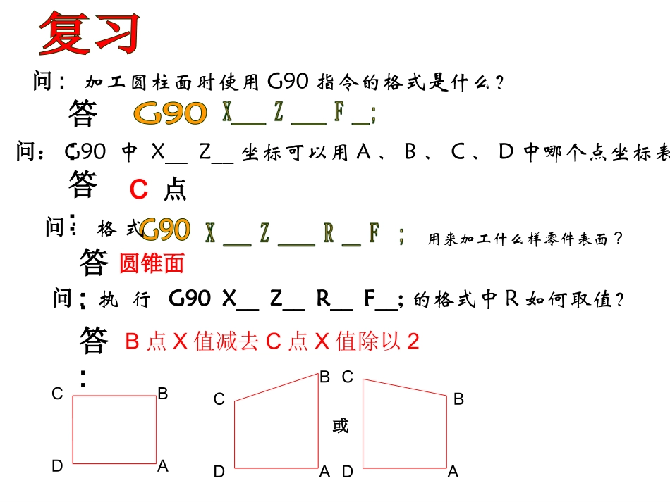 复合固定循环指令G71新方案_第2页