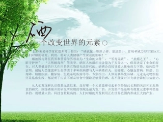 富硒功能性农业