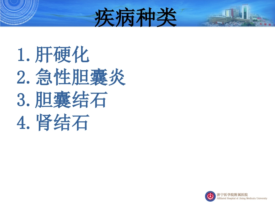 腹部常见疾病超声诊疗技能_第2页