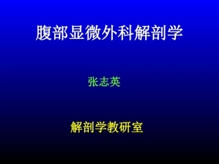 腹部皮肌皮瓣瓣