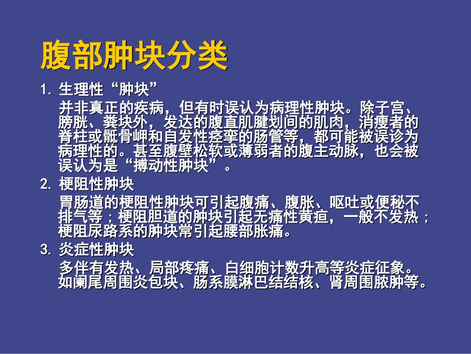 腹部肿块的诊疗医学课件_第2页