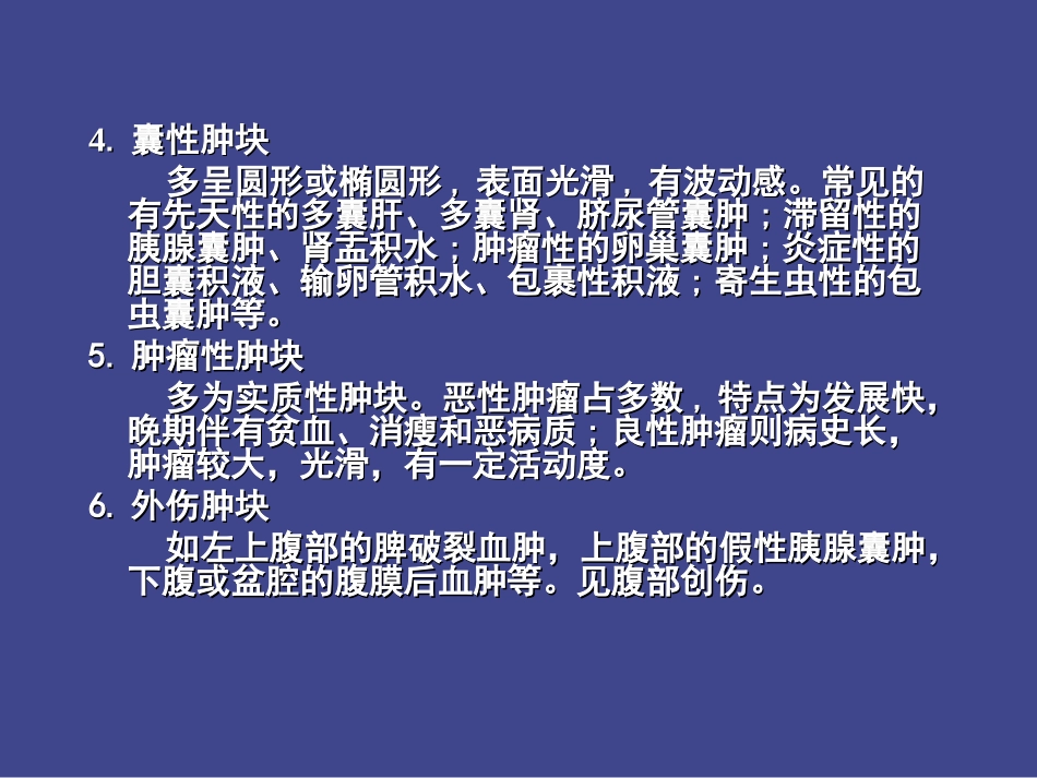 腹部肿块的诊疗医学课件_第3页