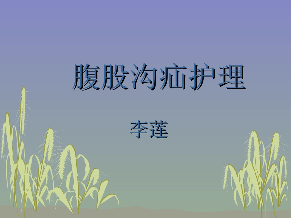 腹股沟疝业务学习_第1页