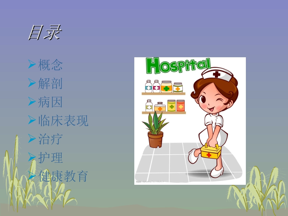 腹股沟疝业务学习_第2页