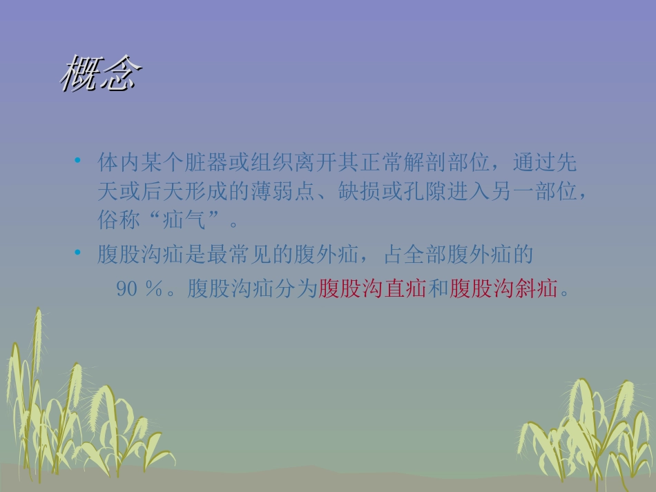 腹股沟疝业务学习_第3页