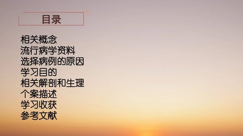 腹股沟斜疝个案护理_第2页