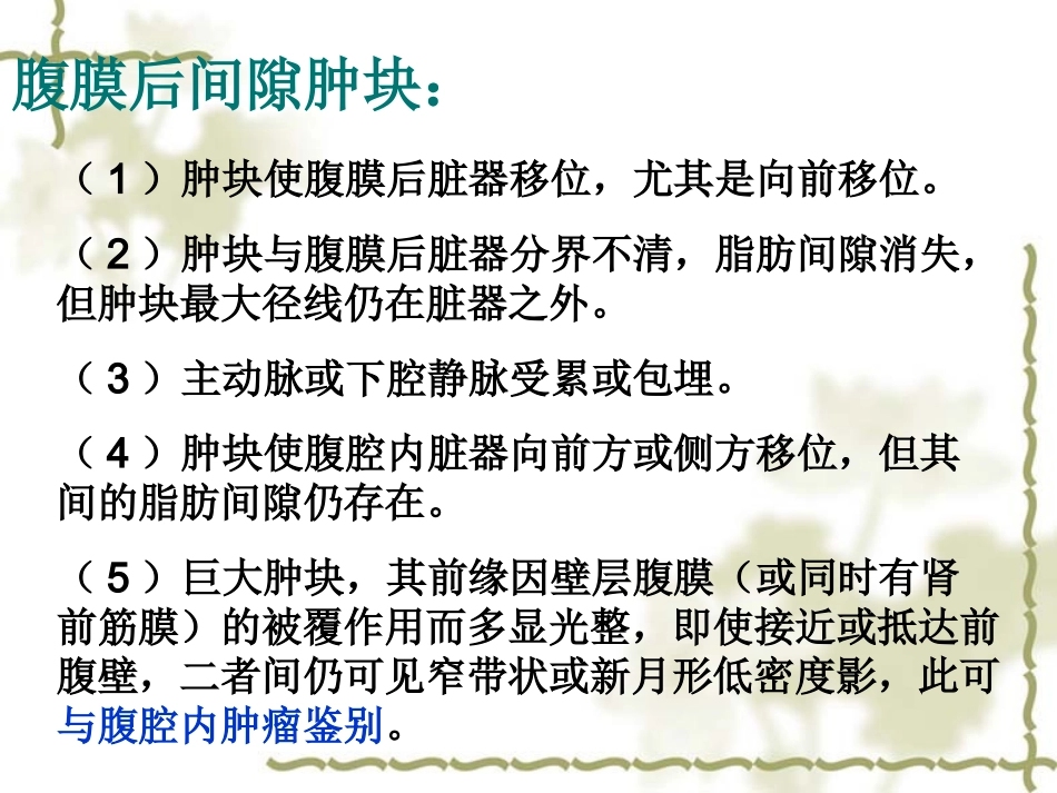 腹膜后神经源性肿瘤_第2页