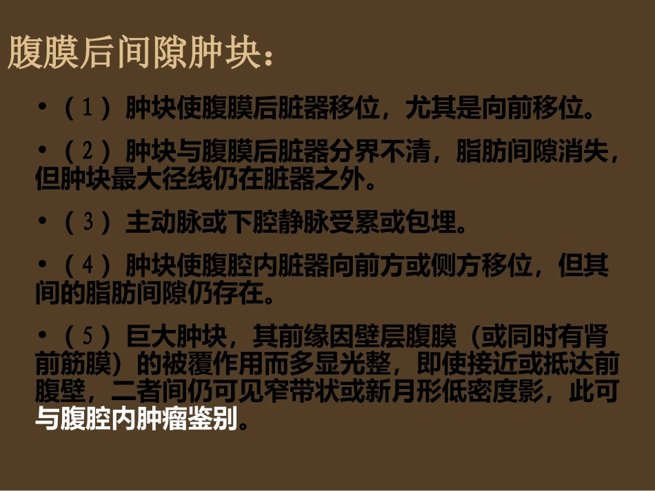腹膜后神经源性肿瘤最新_第2页