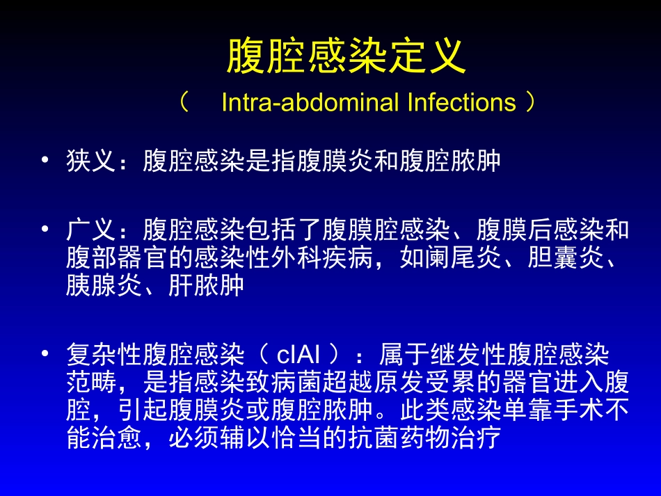 腹腔感染常见致病菌和抗菌药物的应用_第3页
