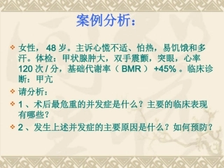 腹腔镜甲状腺切除术后护理讲诉