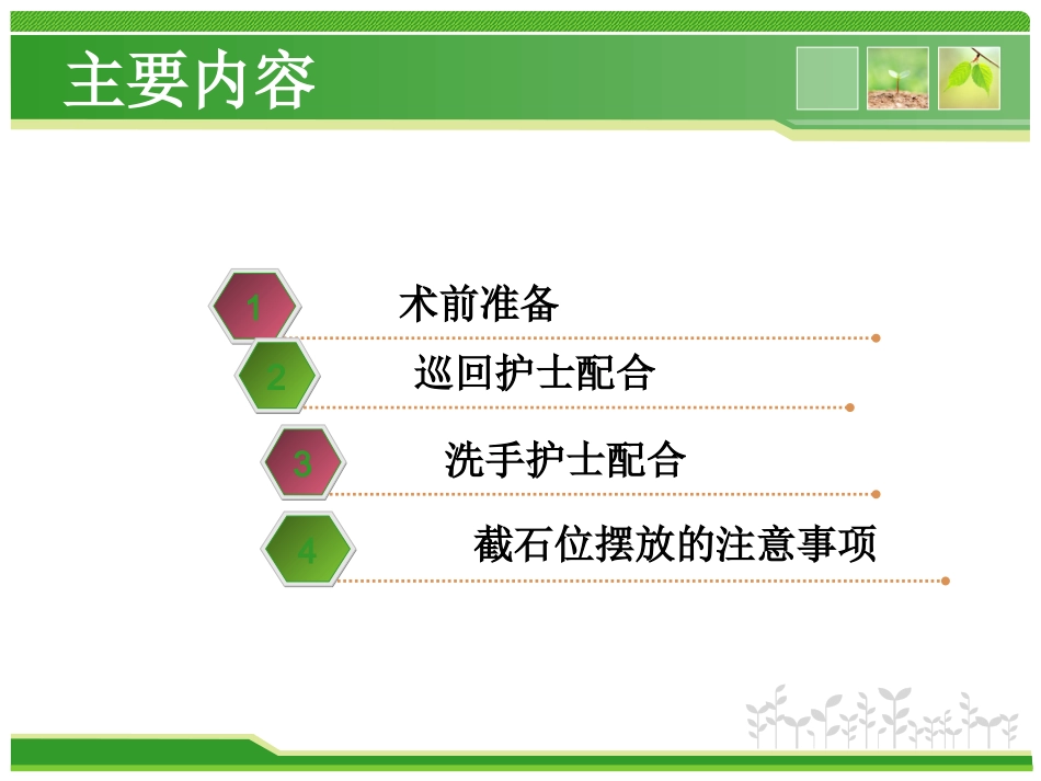 腹腔镜下广泛子宫切除及盆腔淋巴结清扫术的手术配合讲诉_第3页