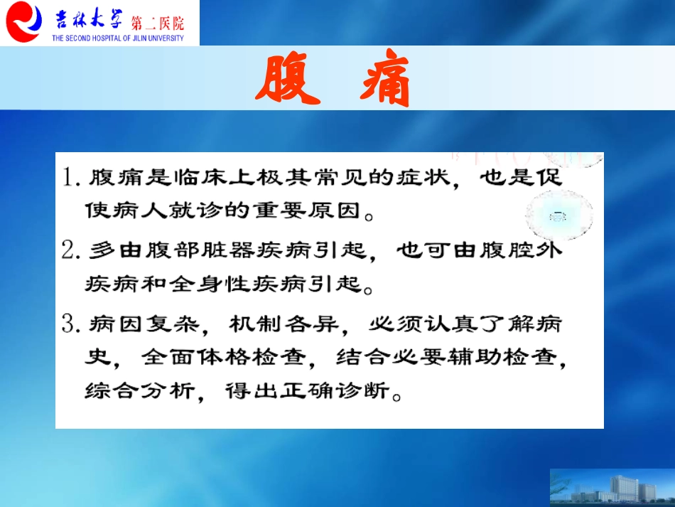 腹痛第8版诊疗学_第3页