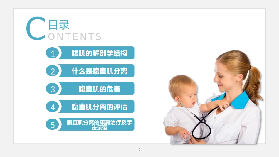 腹直肌分离课件熊丽芳_第2页