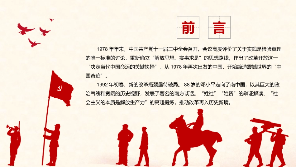 改革创新奋发有为_第2页