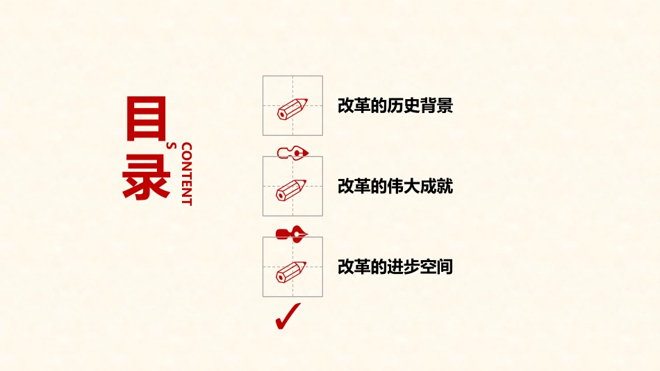 改革创新奋发有为_第3页