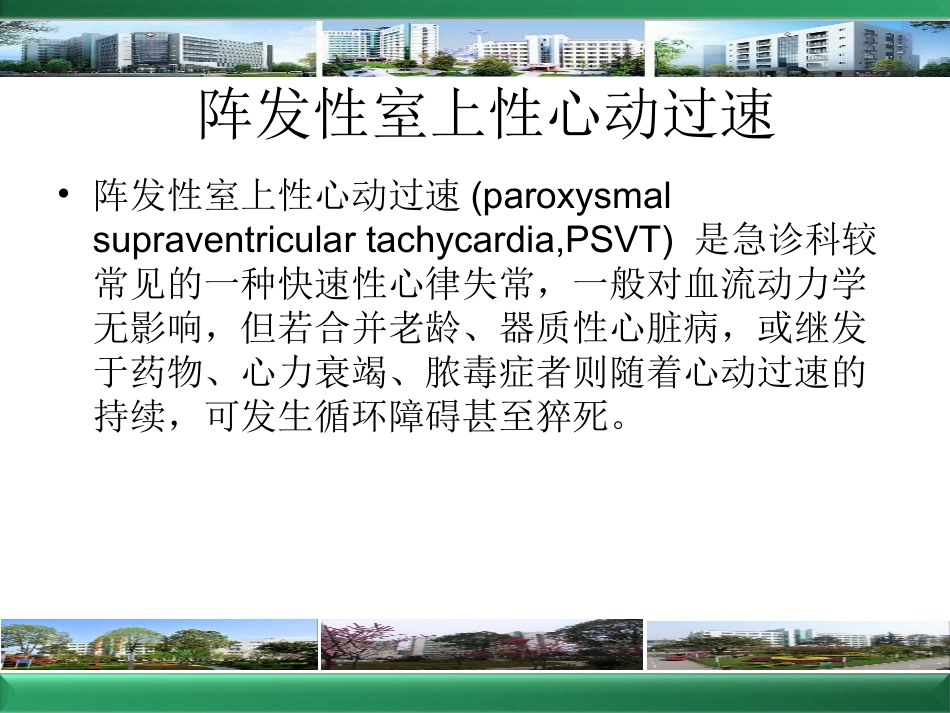 改良Valsalva动作急诊治疗PSVT_第3页
