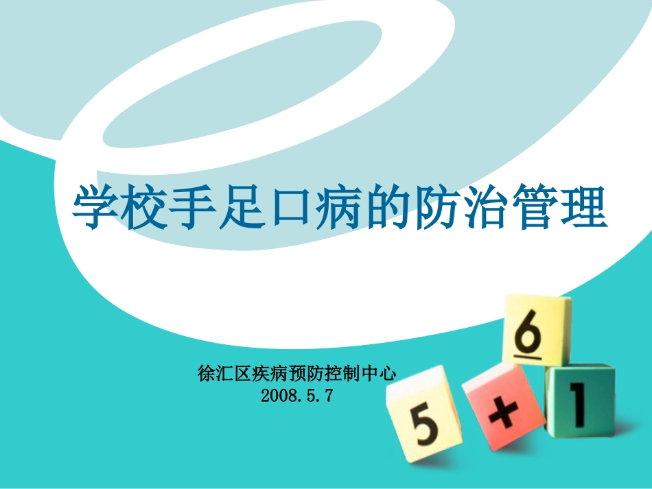 概念手足口病_第1页