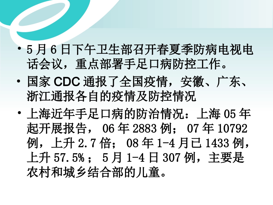概念手足口病_第2页