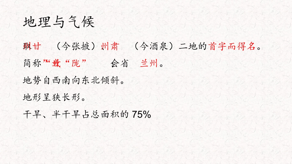 甘肃省地方导游基础知识_第2页