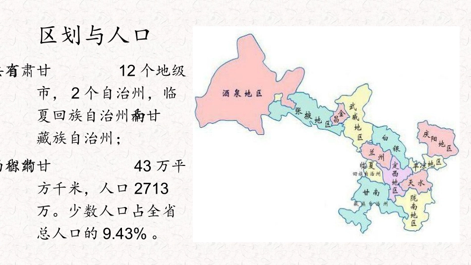 甘肃省地方导游基础知识_第3页