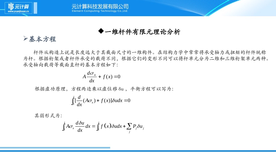 杆件结构有限元分析_第3页