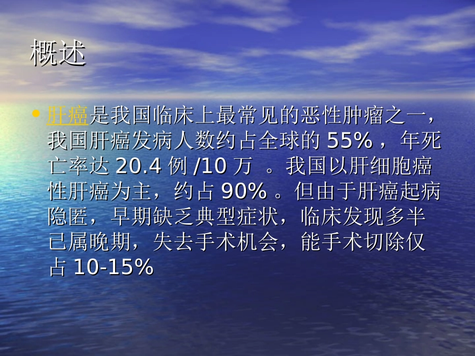 肝癌TACE治疗_第2页