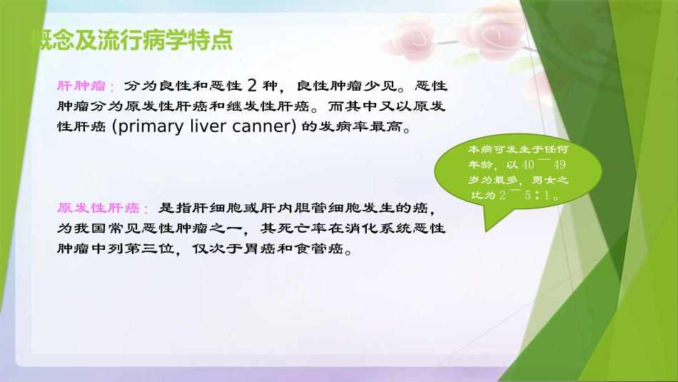 肝癌病人护理要点副本_第3页