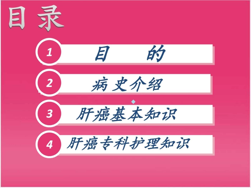 肝癌病人围手术期的护理图文_第2页