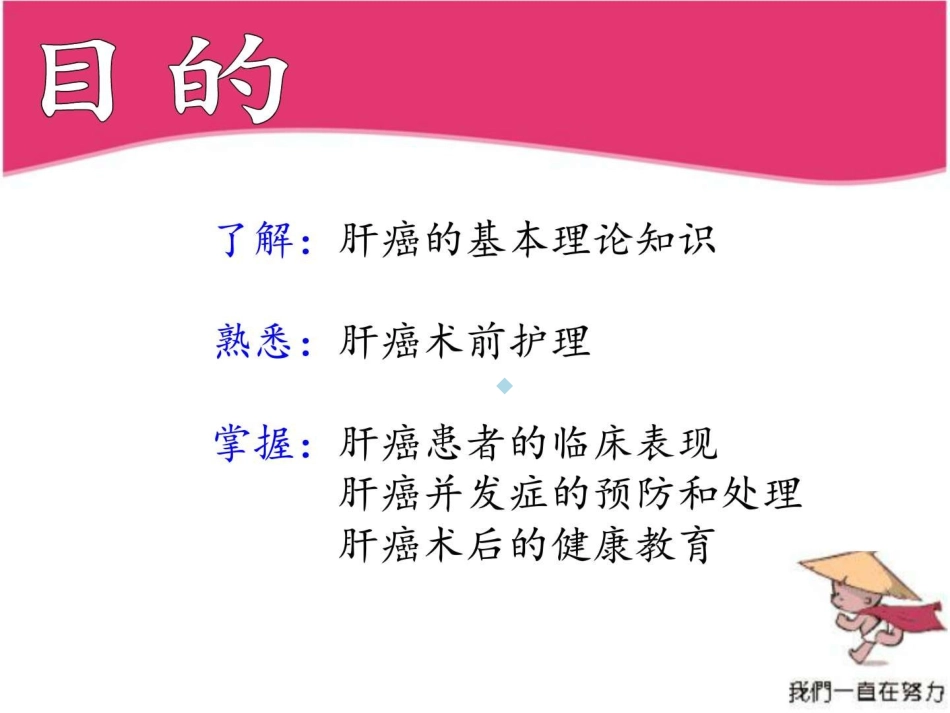 肝癌病人围手术期的护理图文_第3页