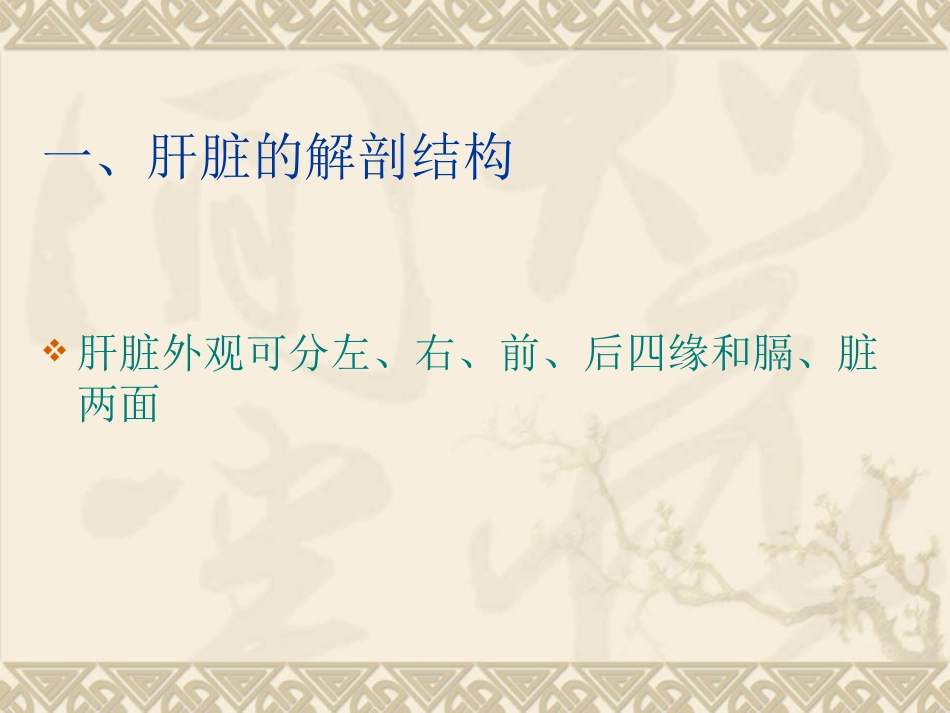 肝癌的手术配合_第2页