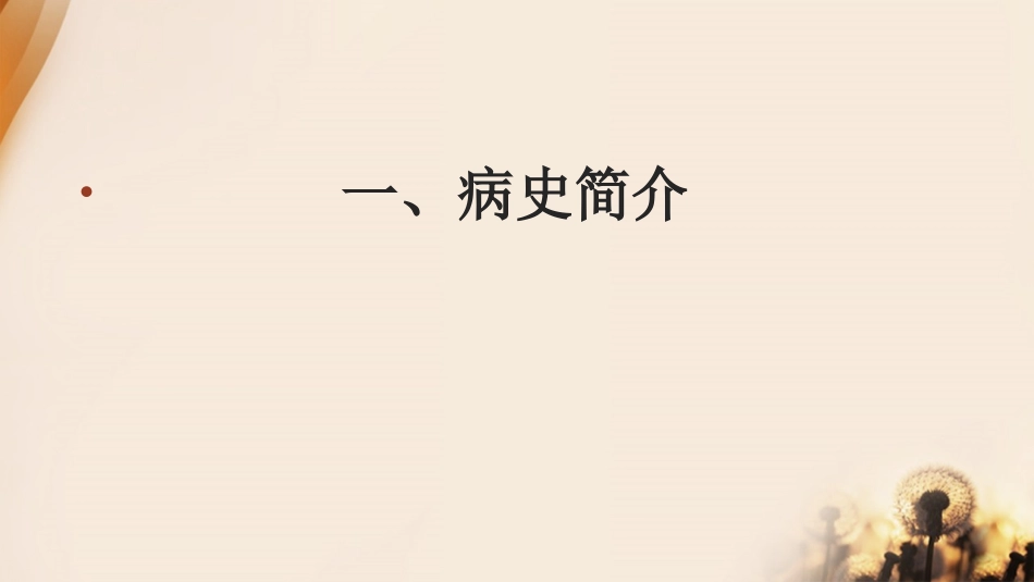 肝癌护理查房幻灯片_第3页