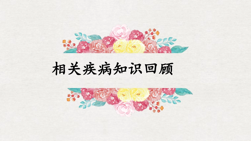 肝癌患者的护理查房_第3页