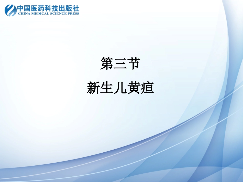 肝细胞摄取结合胆红素不足_第3页