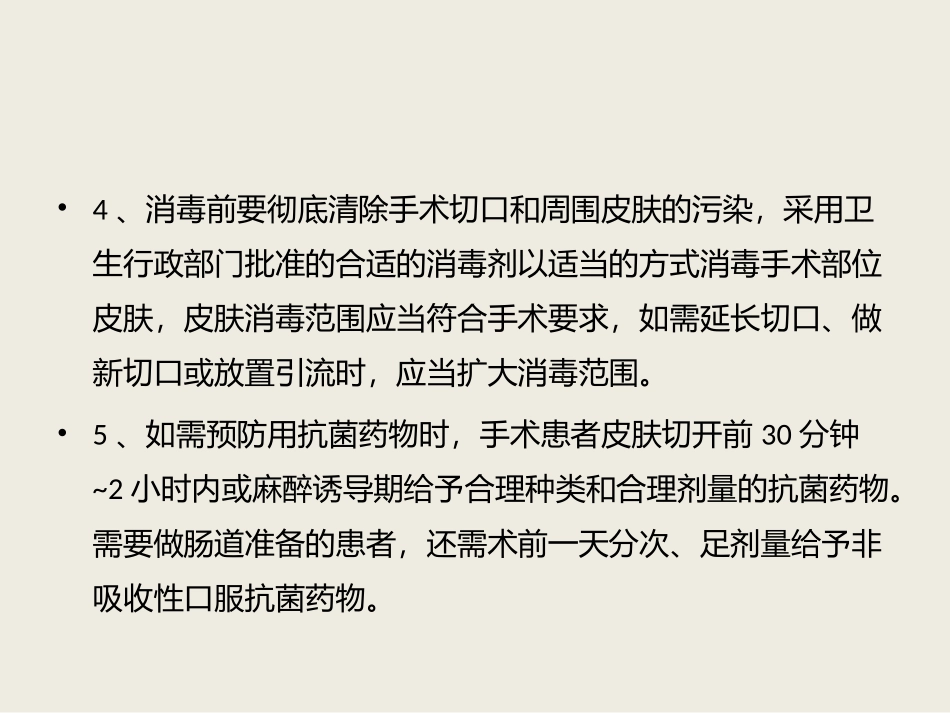感控培训知识要点_第3页