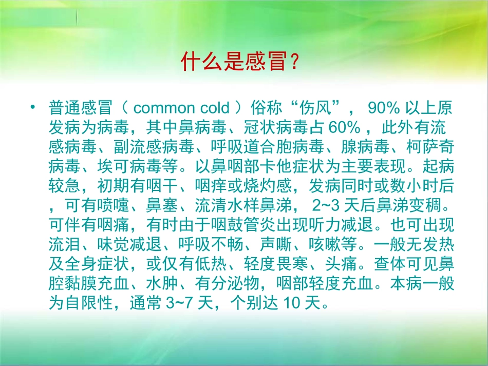 感冒的合理用药_第2页