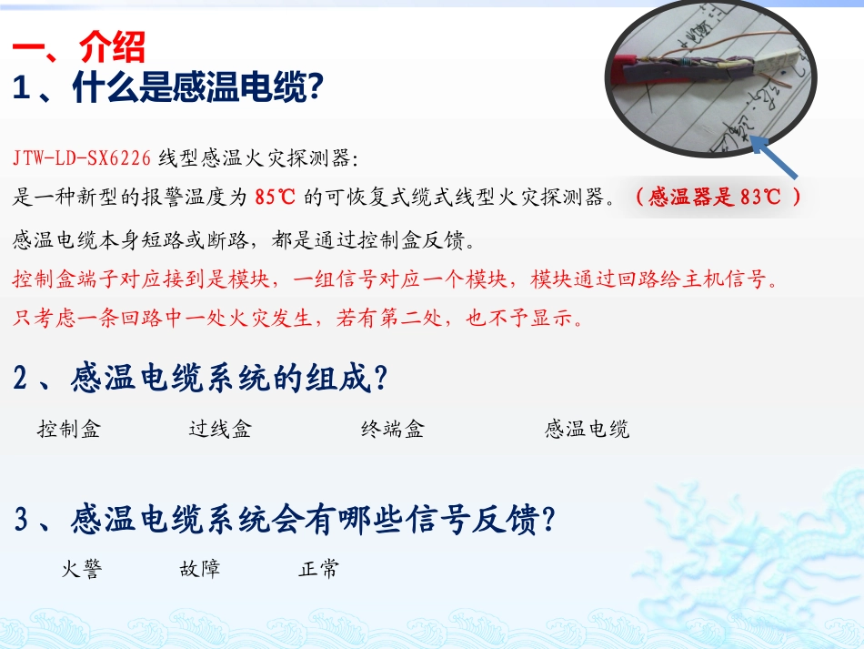 感温电缆研究_第3页