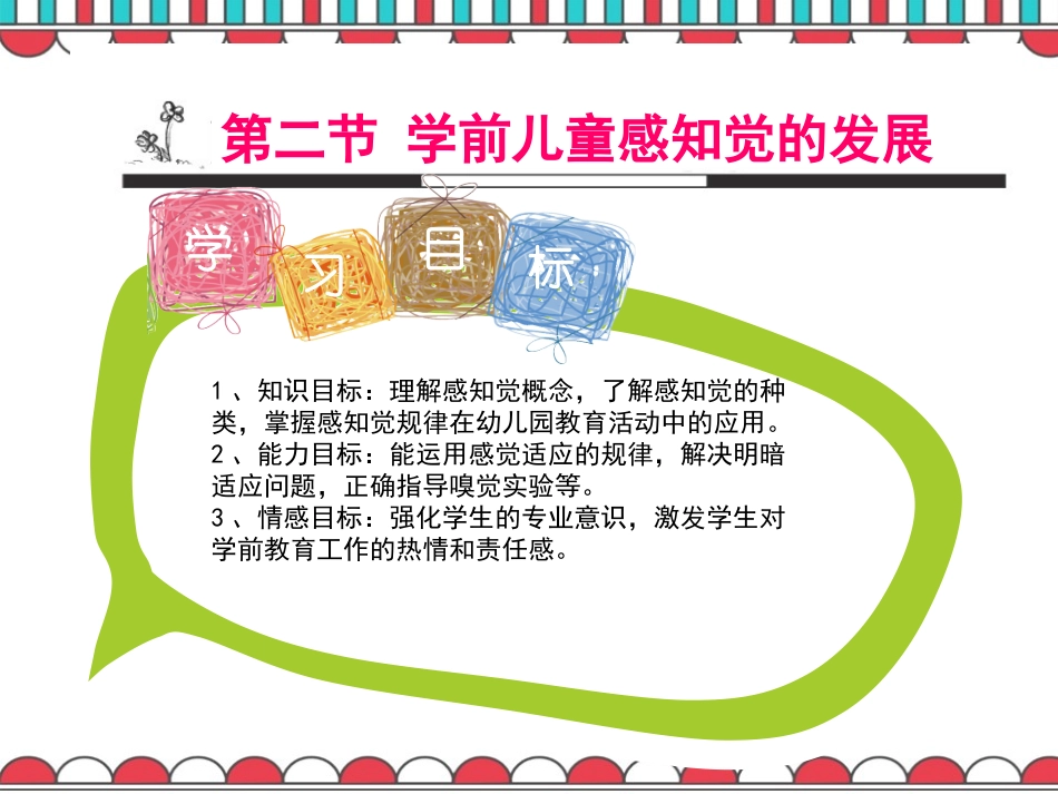 感知觉示范课_第2页