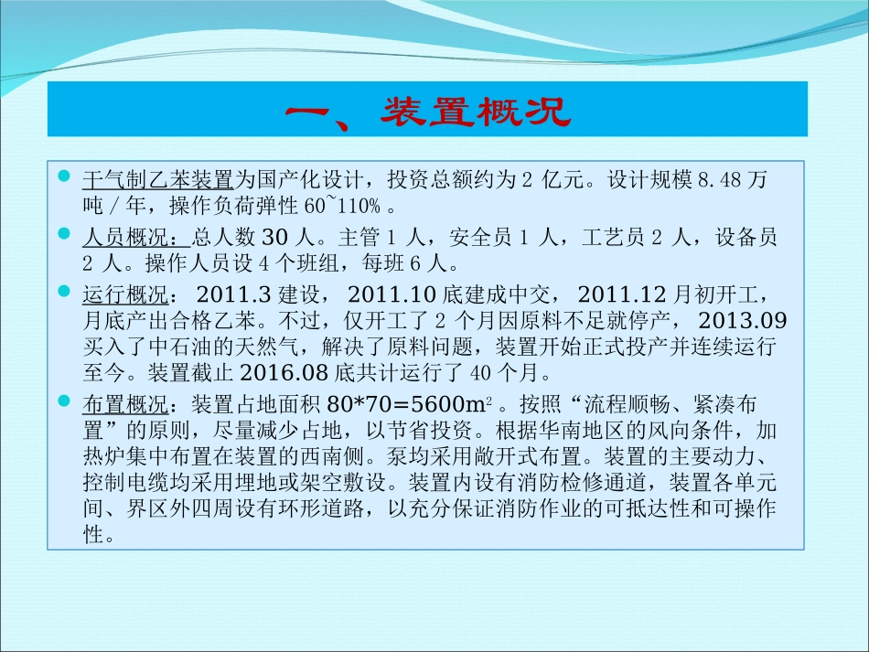 干气制乙苯装置工艺介绍_第3页