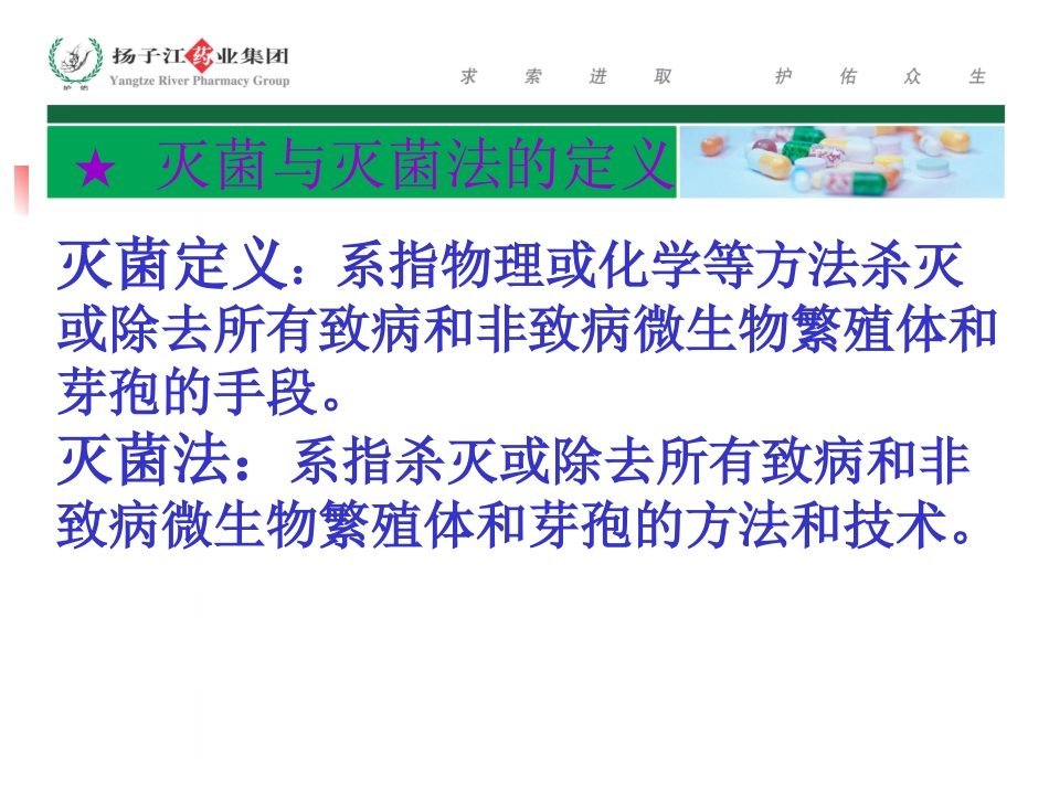 干热灭菌和湿热灭菌_第2页