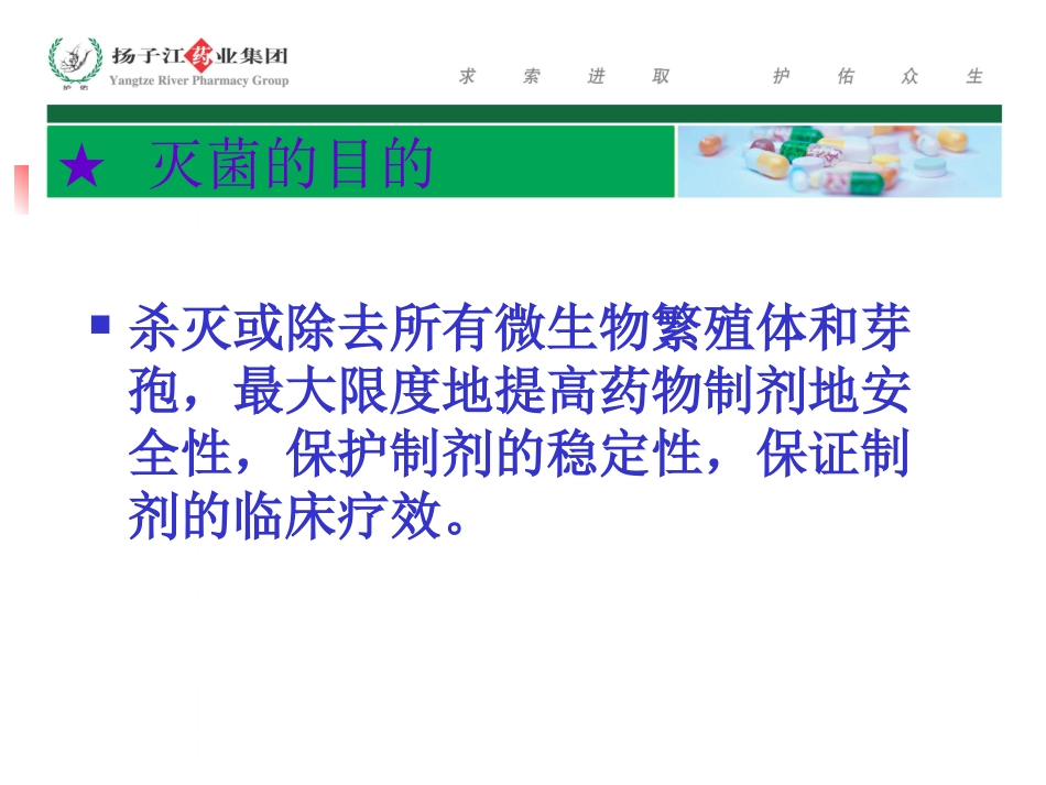 干热灭菌和湿热灭菌_第3页