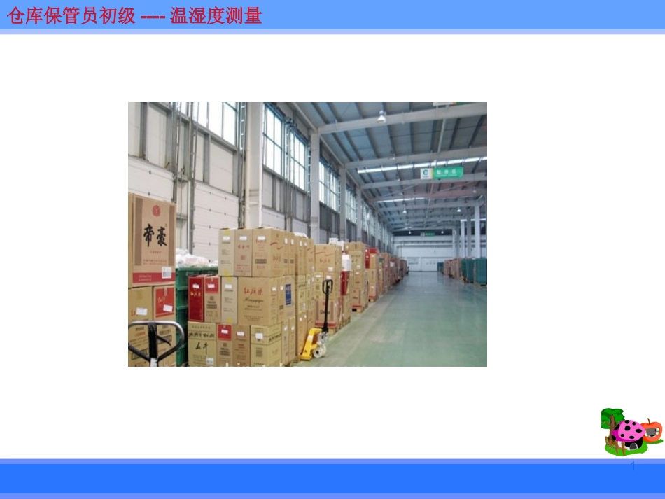 干湿球温度计_第1页
