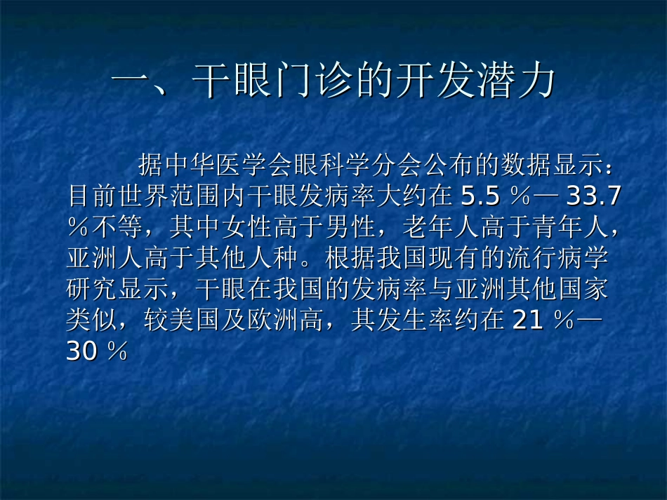 干眼门诊创建_第3页