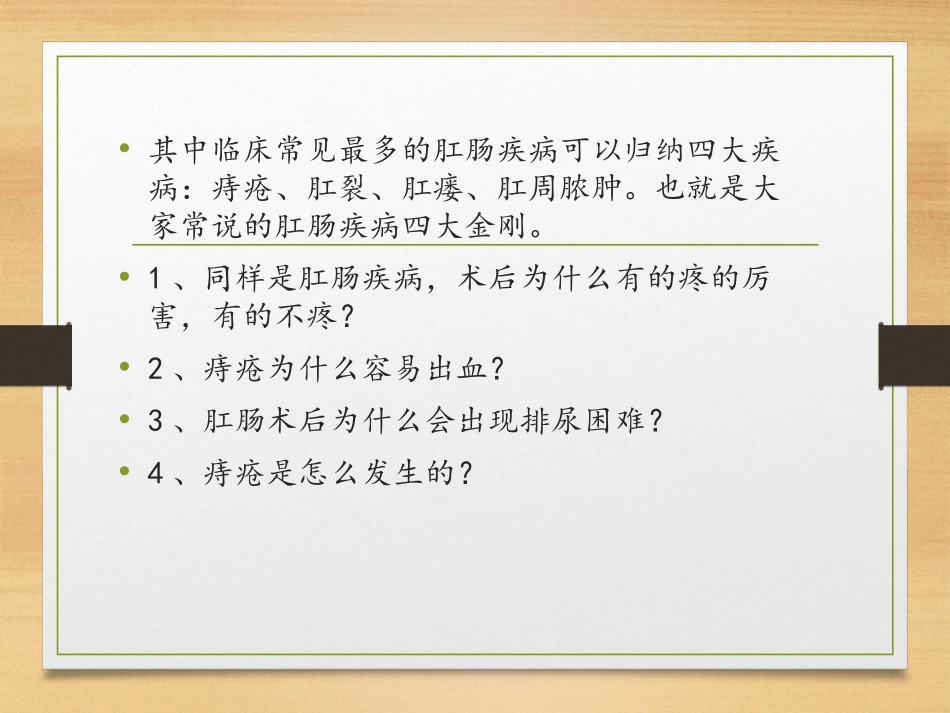 肛肠疾病基本知识课件_第3页