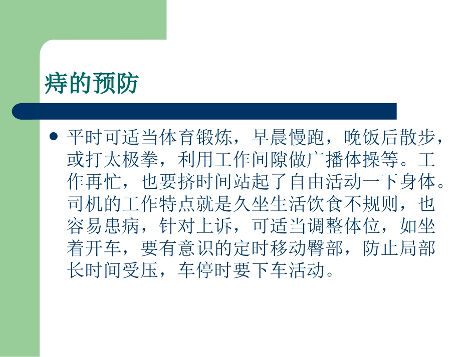 肛肠健康教育_第3页