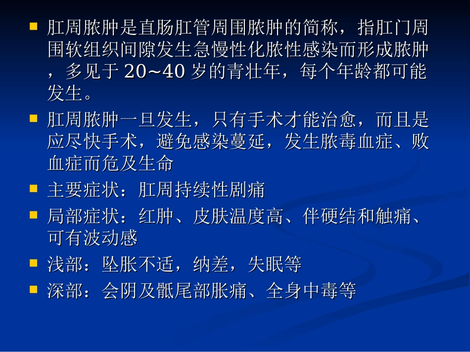 肛周脓肿超声诊疗_第2页