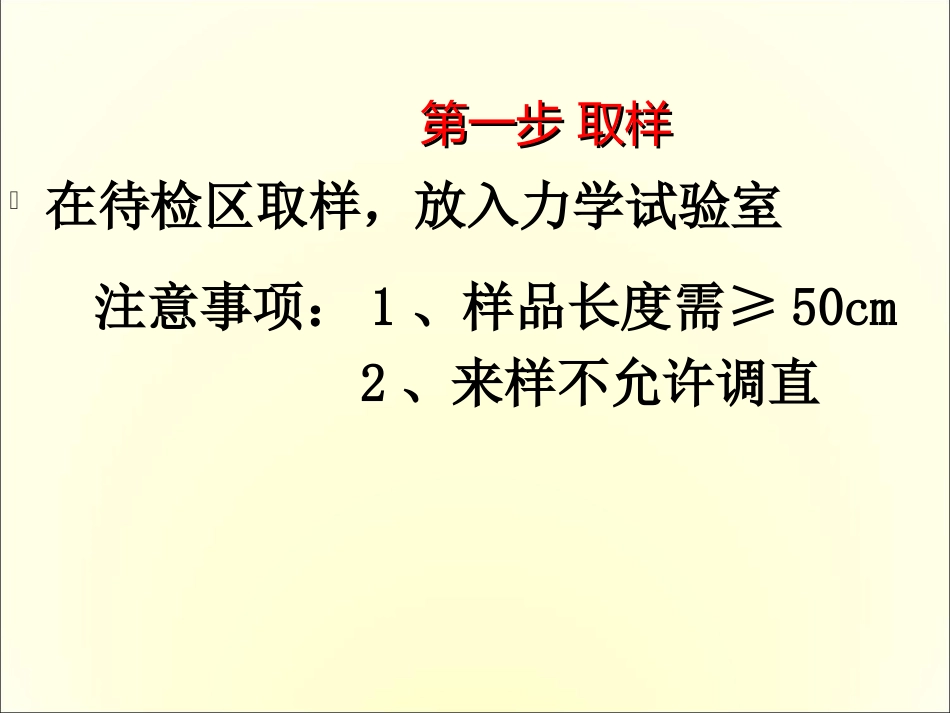 钢筋检测试验_第2页