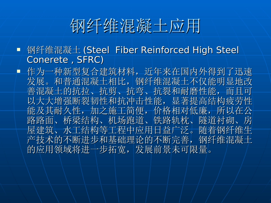钢纤维混凝土抗剪强度_第2页
