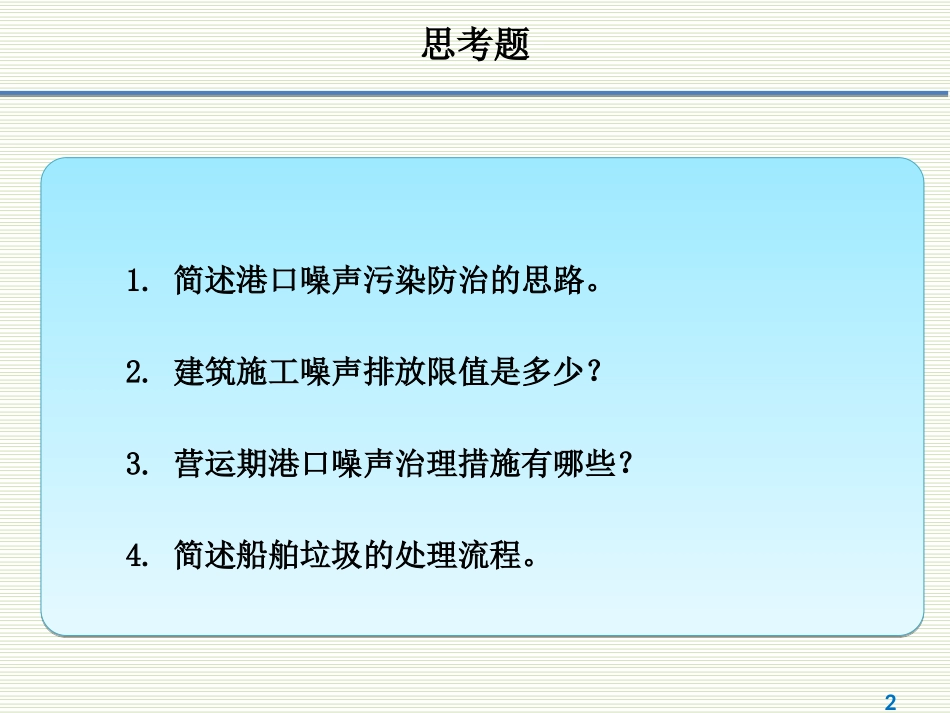 港口建设项目环境影响评价_第2页
